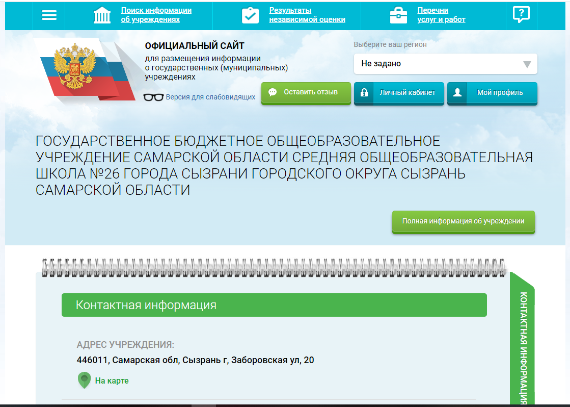 официальный сайт (http://bus.gov.ru/) 